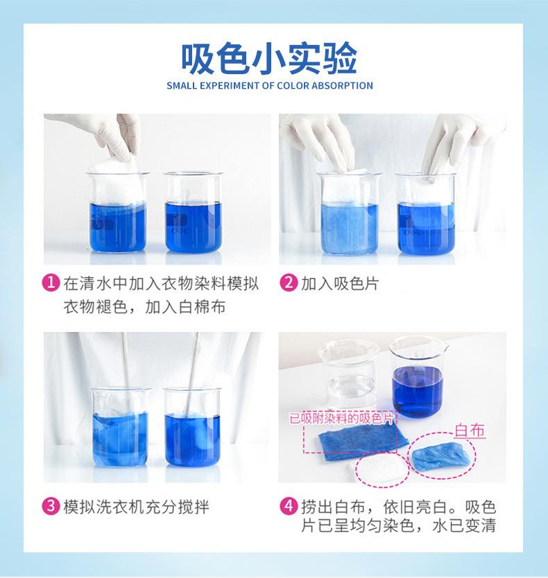 洗护-吸色片+_10