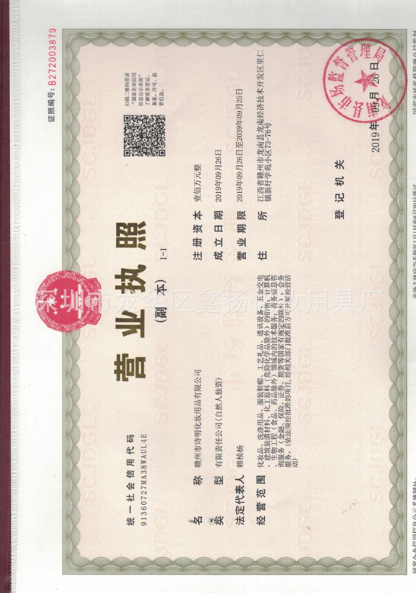 营业执照副本