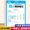 Cuaderno de trabajo sincronizado de hojas sueltas para Otoño 2026 para Chino, Matemáticas e Inglés, Edición de Educación Popular, Grados 1-6, Una Lección a la Vez