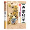 Estudios Chinos para Niños Edición Ilustrada a Color Edición Zhuyin Tres Caracteres Clásicos Grado 123 Di Zi Gui Texto de Mil Caracteres Apellidos Familiares Lectura de Ilustración