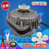 Línea de rodamientos de bolas Ventilador de motor para disipación de calor de congelador de refrigerador Cubierta del condensador Motor de ventilador de condensador asíncrono Extremo