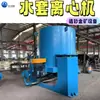 Centrífuga con Camisa de Agua, Equipo para Minería de Oro de Placer Nielsen, Centrífuga Totalmente Automática para Minería de Oro de Relaves, Equipo para Minería de Oro de Placer
