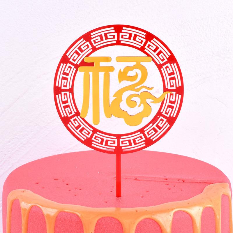 圆福.jpg