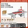 Fabricante de máquinas selladoras de cajas totalmente automáticas para servicios postales (Talla 1-13), Máquinas de empaque exprés para comercio electrónico, y máquinas selladoras de cajas de espuma.