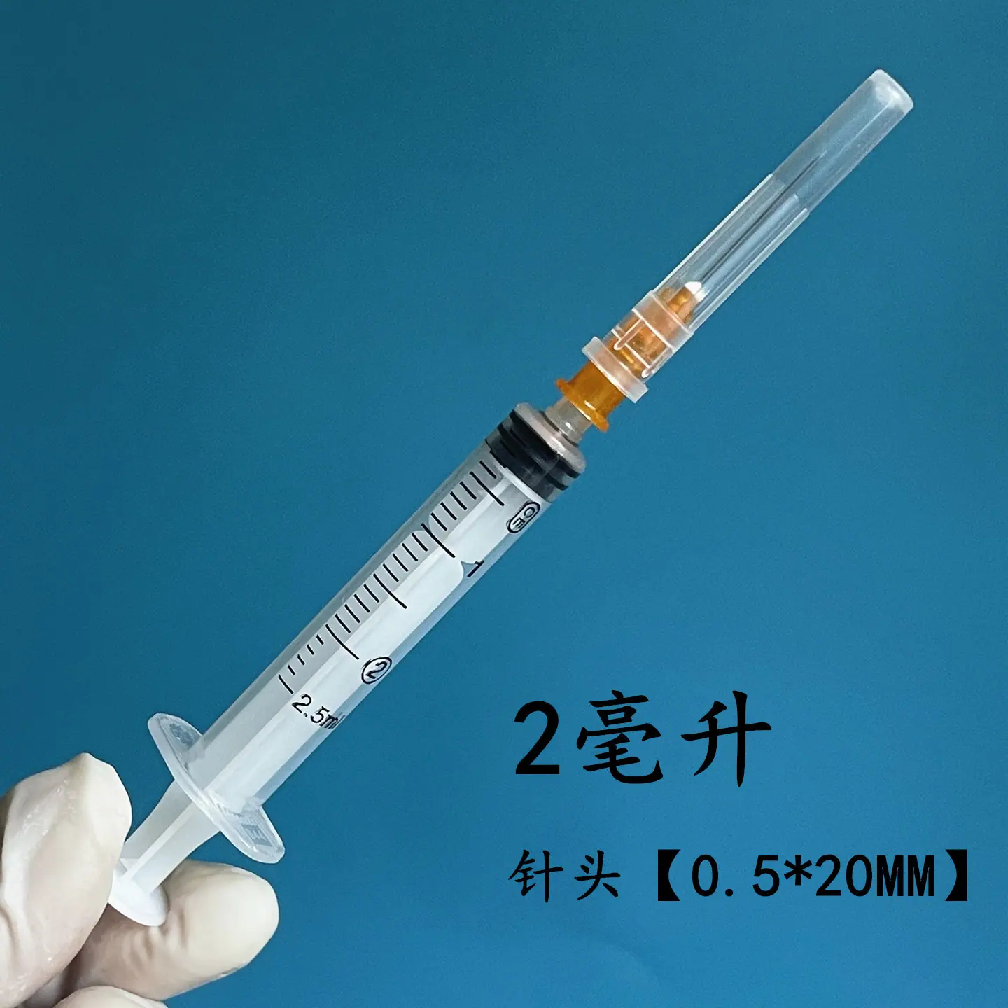 2毫升