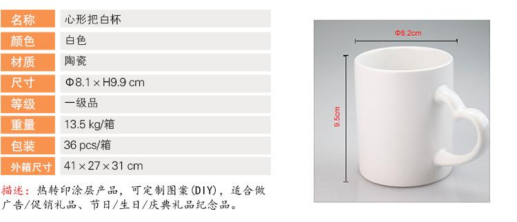 心形把白杯.jpg