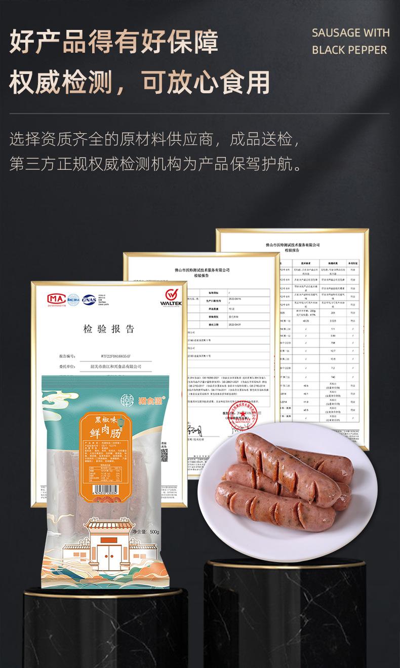 黑椒味鲜肉肠_09.jpg
