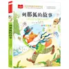 Libros Extracurriculares de Lectura Obligatoria para Primeros y Segundos Grados: Sin Cerebro y Sin Felicidad, Libro Auténtico con Notación Fonética, Versión Completa, Ren Rongrong, Zhejiang