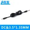 Linha DC 5.5*2.1 com cartão 3.5*1.35 adaptador de linha de carregamento cabo de alimentação DC cabeça macho e fêmea para fiação