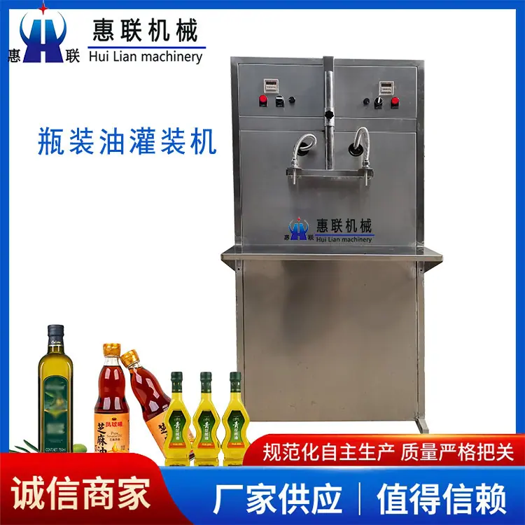 瓶装油灌装机