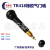 Válvula de Neumático de Vacío Tapa de Válvula para Neumático de Motocicleta Tr415 Tr418 Tapa de Válvula para Vehículo Eléctrico Goma