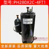 Compresor de aire acondicionado GMCC nuevo original PH280X2C-4FT1 Meizhi 2 HP equipo de refrigeración compresor de aire 2p