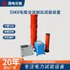 Dispositivo de Prueba de Voltaje de Soporte para Cable de 35Kv CA, Dispositivo de Prueba y Reparación de Voltaje de Soporte para Cable de CA de Cuatro Niveles Fábrica
