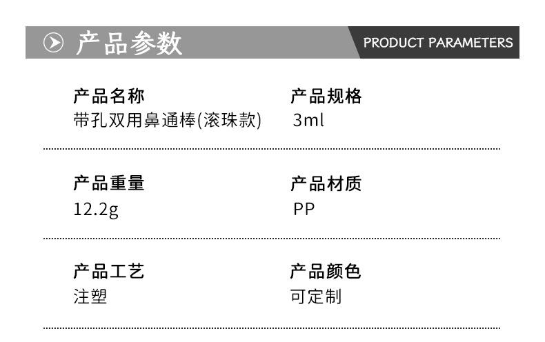 带孔双用滚珠鼻通棒-详情_01