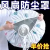 Cubierta Universal para Ventilador Eléctrico Cubierta a Prueba de Polvo y Humedad para Ventilador de Pie Ventilador de Calefacción Eléctrica Ventilador de Piso Cubierta de Almacenamiento para el Hogar Ventilador de Pared