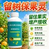 Proteger la fruta en el árbol, promover el hinchazón y la coloración, prevenir el agrietamiento, aumentar la dulzura, suplementar la nutrición, mejorar la inmunidad, soluble en agua, alta calidad