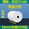 Papel Térmico para Impressora de Caixa 57X50 Papel de Caixa 80X80 Papel Térmico 80X60X50 Papel de Recibo para Viagem Meituan