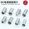 Dc-084 Cabezal Metálico Sin Soporte, 2507 Conector Hembra DC Vertical de 2 Agujeros, Cabezal de Cobre Impermeable Vertical de 0.7 Pines