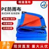 Lona impermeable y a prueba de lluvia de PE, azul y naranja, para cubrir camiones grandes, resistente al desgarro, plástico engrosado, protector solar para exteriores, venta al por mayor
