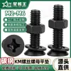 Tornillos de acero al carbono de cabeza cruz y cabeza plana, pernos de cabeza plana, arandelas planas, tuercas hexagonales y un juego de tornillos para máquinas (M2, M3, M4, M5)