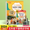 Libros de Práctica de Caligrafía para Grado Superior e Inferior de Primer Grado para Estudiantes de Escuela Primaria, Sincronizados con la Edición de la Editorial de Educación Popular de Libros de Texto de Lengua China para los Grados 2, 3, 4, 5 y 6
