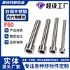 Tornillos y pernos F60 de acero inoxidable dúplex con cabeza plana y hexágono interior, pernos de media rosca de alta precisión estándar americano, resistentes a la corrosión y personalizables