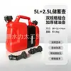 Conjunto de Galões de Combustível 3L+1.5L/5L+2.5L/8L+4L para Motosserras a Óleo de Mistura para Motores de Dois Tempos