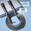 Deli Angnaite FT129 Cuerda de Saltar de Alambre de Acero Electrónica con Contador para Carreras Cuerda de Saltar para Fitness Estudiantil 2.8 m