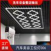 Sala de lavado de autos luces de panal tienda de belleza para autos estación de mantenimiento luces taller libre de polvo luces led para películas luces Jiugongge