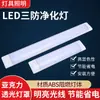 Lámpara LED de purificación a prueba de tres con soporte integrado taller libre de polvo Oficina lámpara a prueba de tres 1.2 metros LED a prueba de polvo Lámpara con soporte