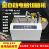 Máquina Cortadora Automática Computarizada de Tubo Termorretráctil de PVC, Tubo de Silicona Teflón, Tubo de Fibra, Cable de Acero para Cortar