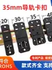Clip de Riel de Plástico 35mm Soporte de Montaje en Riel DIN C35C45 Tipo U Caja Eléctrica Base de Clip para Riel Eléctrico