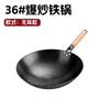 Wok Tradicional de Ferro em Estoque, Panela de Cozinha Nitretada para Uso Doméstico, Sem Revestimento, Antiaderente, Adequado para Fogões a Gás, Panela Fina de Ferro