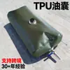 Bolsa de Óleo TPU Portátil Dobrável para Armazenamento de Óleo de Veículo, Transporte e Armazenamento de Gasolina, Suprimento Transfronteiriço, Pedido Mínimo Uma Peça