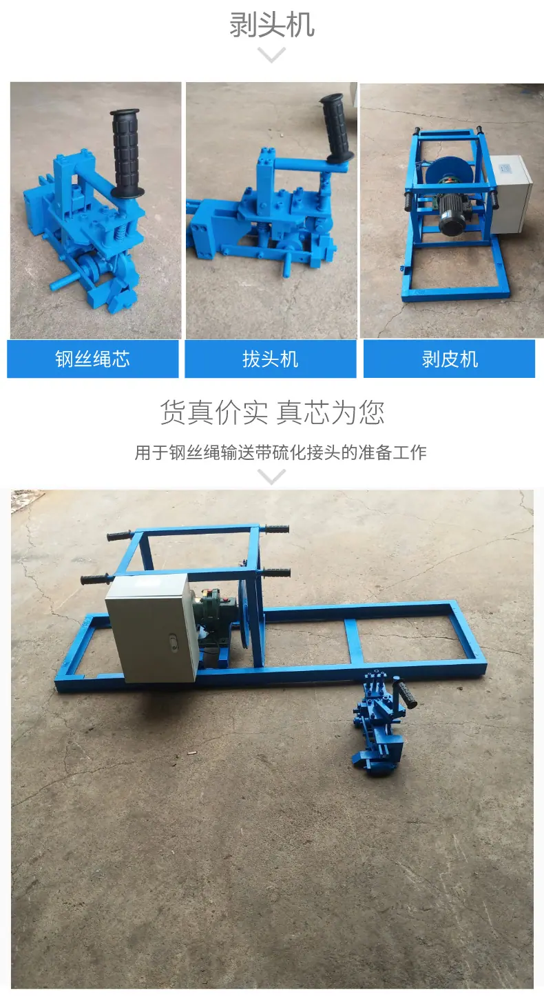 钢丝绳芯带剥头机1