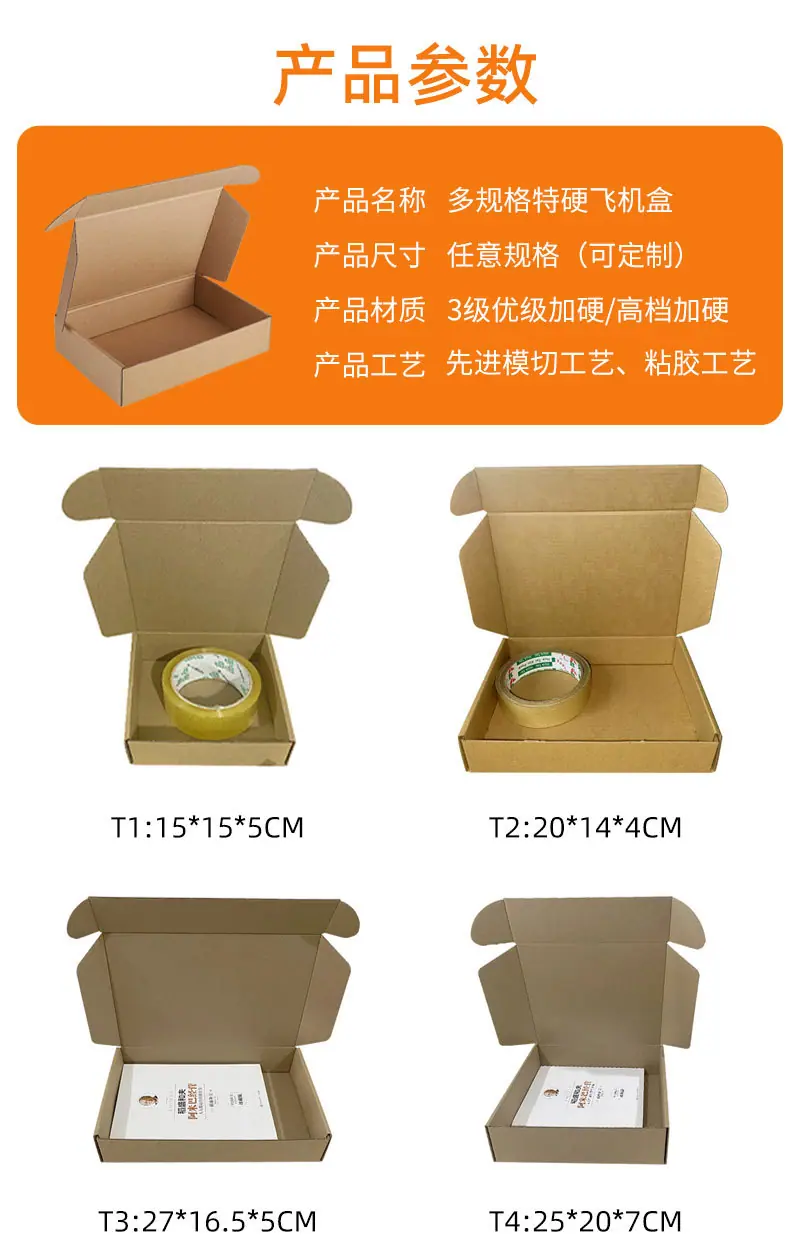 飞机盒4详情页_02