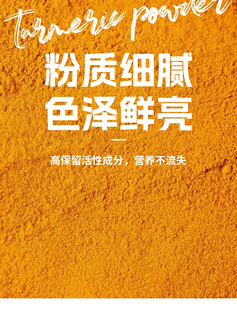 姜黄粉80g详情页_11.jpg