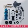 Trasplantadora de Arroz de Mano Kubota, Accesorios para Brazo de Trasplante de Arroz, Pinza para Arroz, Brazo de Plantación, Accesorios para Brazo de Plantación