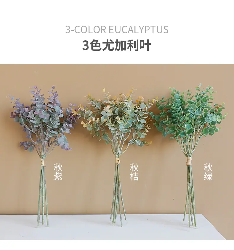 6枝扎塑胶尤加利_02.jpg