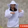Traje de Protección contra Abejas de Malla 3D Herramientas de Apicultura Transpirable Ropa de Protección contra Abejas Dividida de Media Cuerpo Traje de Protección contra Abejas de Malla Transpirable