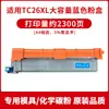 Adecuado para Cartucho de Tóner Deli Cp2600Dn Cm2600Adn Cartucho de Tinta Tk26Xl Tambor de Tóner Dr26 Cartucho de Tóner de Desecho Wt26