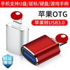 Para adaptador OTG de Apple USB3.0 conexión iPhone tarjeta de sonido disco U teclado ratón adaptador Apple