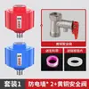 Calentador de Agua Eléctrico Barrera Antielectricidad Juego de Accesorios Universales, Barrera de Protección contra Fugas, Conector de Seguridad de Flujo Grande