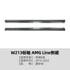 Adequado para Mercedes-Benz Classe E W213 Eixo Padrão 2016-2023 Linha Amg Spoiler Saia Lateral Modificação Externa