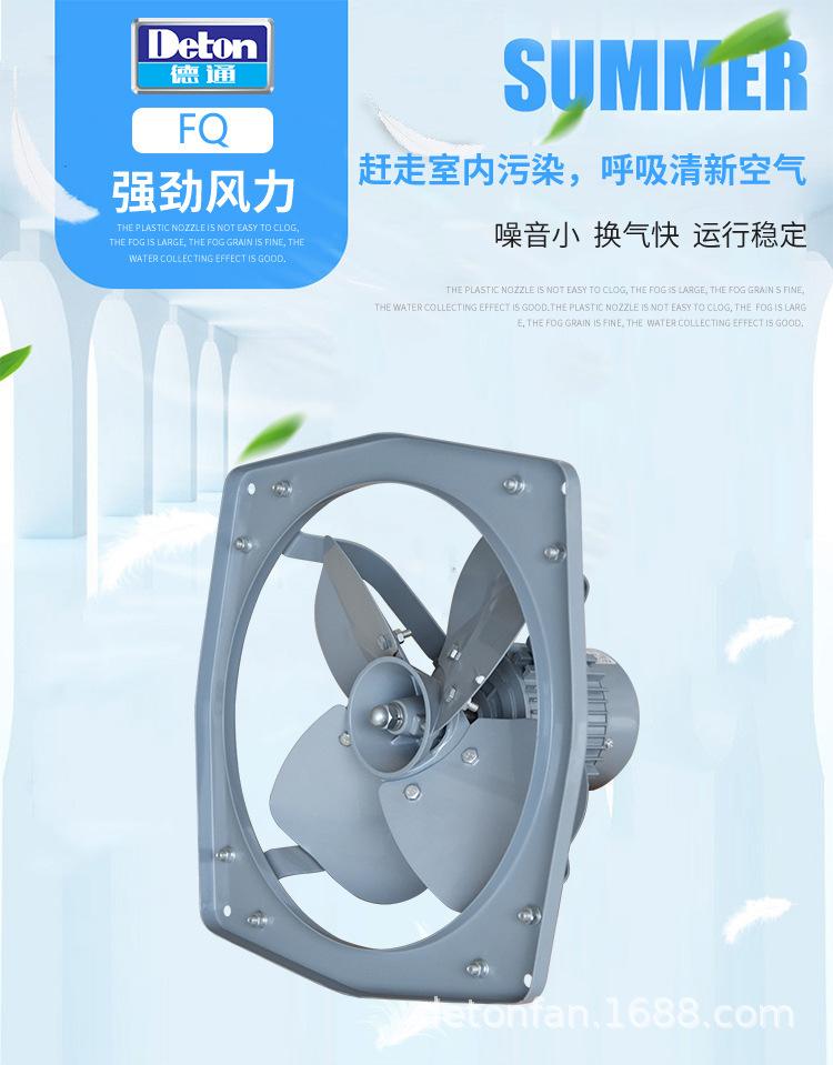 FQ--系列方形工业壁式换气扇_01.jpg