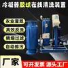 Dispositivo de limpieza automática en línea para bola de condensador, sistema de limpieza de tubos de cobre del condensador