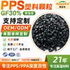 Partículas Plásticas Pretas Modificadas de Pps Personalizadas Peças de Produto Acabado Mecânico Industrial Grau Retardante de Chama Reforçado Pps Sulfeto de Polifenileno