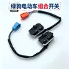 Ensamblaje de Interruptor Combinado para Vehículo Eléctrico Caballo Verde Interruptores de Función Izquierdo y Derecho Faros Señaladores Direccionales Bocina Botón de Estacionamiento (P) Pieza Original