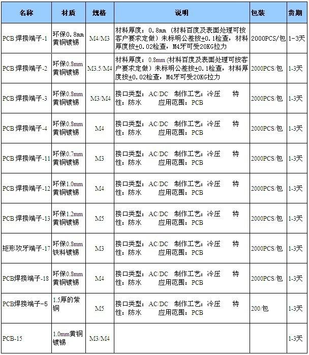 端子 接线端子 焊接端子 PCB板焊接端子