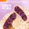 Pastel de Camote Morado con Avena Sin Azúcar Añadida Desayuno Integral Sustituto de Comida Snacks de Repostería Hechos a Mano para Personas Mayores y Mujeres Embarazadas